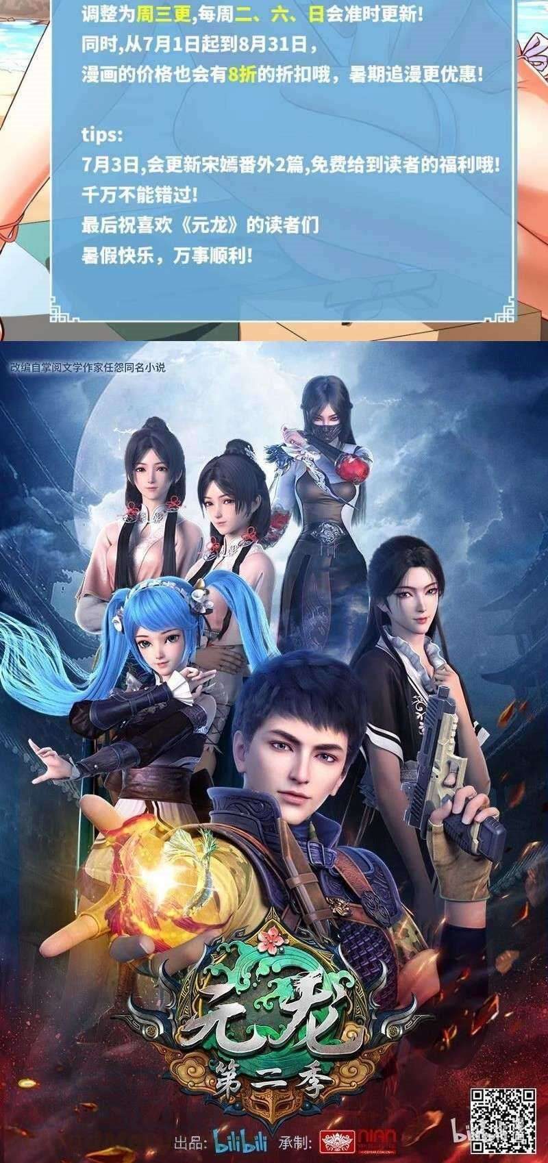 First Dragon (Yuanlong) Chapter 201 Gambar 16